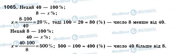 ГДЗ Математика 6 класс страница 1065