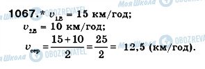 ГДЗ Математика 6 класс страница 1067