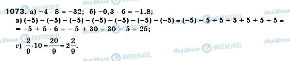 ГДЗ Математика 6 класс страница 1073