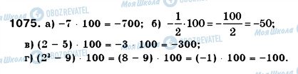 ГДЗ Математика 6 клас сторінка 1075
