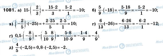 ГДЗ Математика 6 класс страница 1081