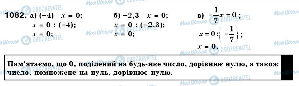 ГДЗ Математика 6 класс страница 1082