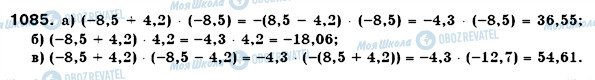 ГДЗ Математика 6 класс страница 1085