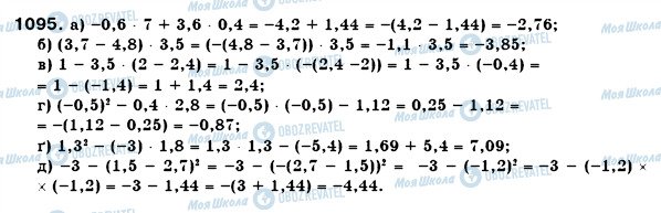 ГДЗ Математика 6 клас сторінка 1095