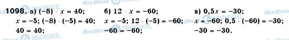 ГДЗ Математика 6 клас сторінка 1098