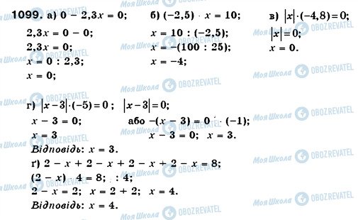 ГДЗ Математика 6 класс страница 1099