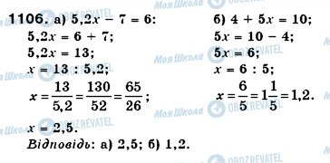 ГДЗ Математика 6 клас сторінка 1106