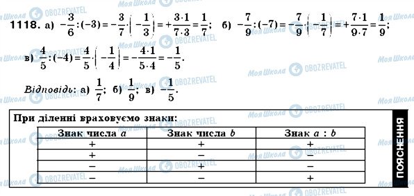 ГДЗ Математика 6 клас сторінка 1118