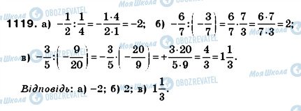 ГДЗ Математика 6 клас сторінка 1119