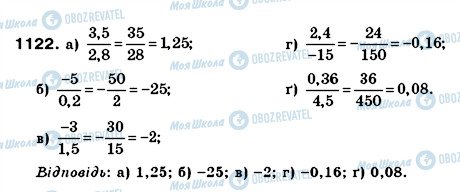 ГДЗ Математика 6 клас сторінка 1122