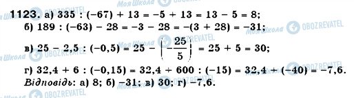 ГДЗ Математика 6 класс страница 1123