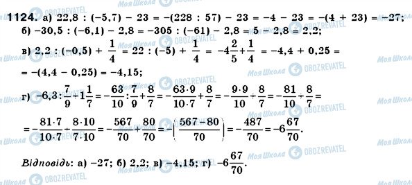 ГДЗ Математика 6 клас сторінка 1124