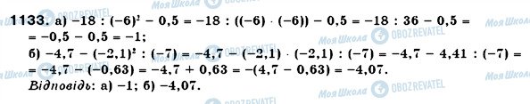 ГДЗ Математика 6 клас сторінка 1133