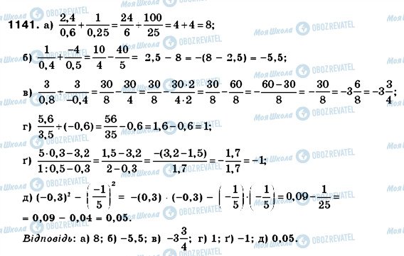 ГДЗ Математика 6 клас сторінка 1141