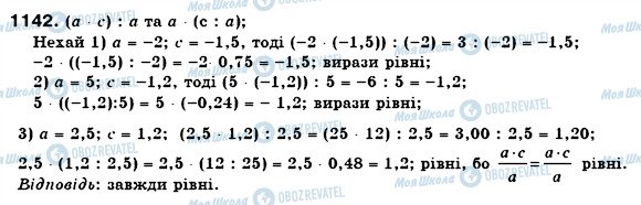 ГДЗ Математика 6 клас сторінка 1142