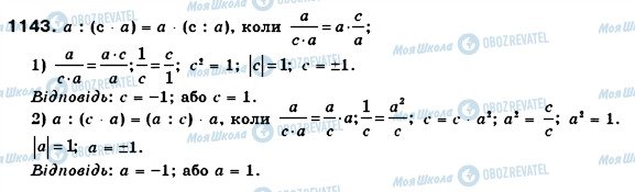 ГДЗ Математика 6 клас сторінка 1143