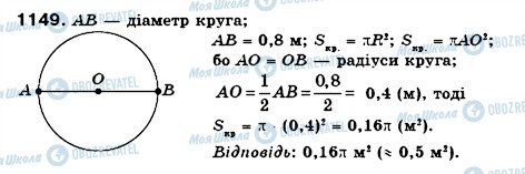 ГДЗ Математика 6 клас сторінка 1149