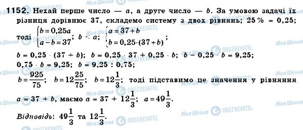 ГДЗ Математика 6 класс страница 1152