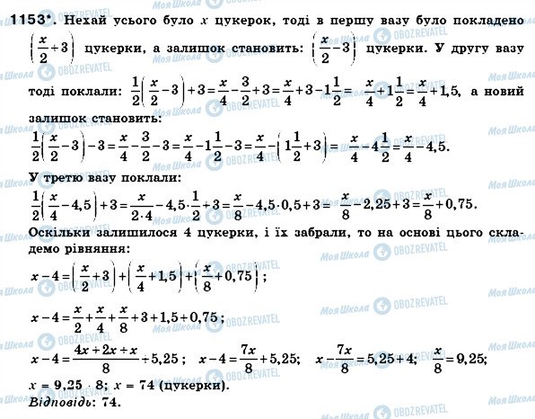 ГДЗ Математика 6 класс страница 1153