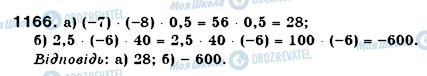 ГДЗ Математика 6 клас сторінка 1166