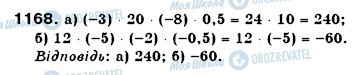 ГДЗ Математика 6 клас сторінка 1168