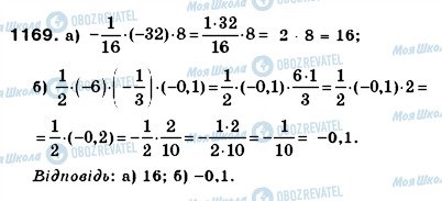ГДЗ Математика 6 клас сторінка 1169