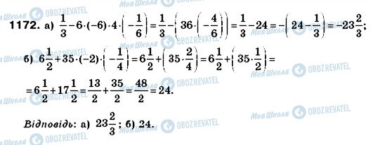 ГДЗ Математика 6 класс страница 1172