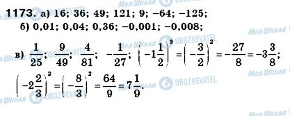 ГДЗ Математика 6 класс страница 1173