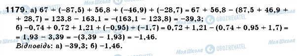 ГДЗ Математика 6 клас сторінка 1179