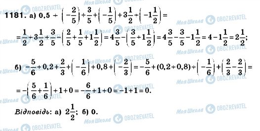 ГДЗ Математика 6 клас сторінка 1181