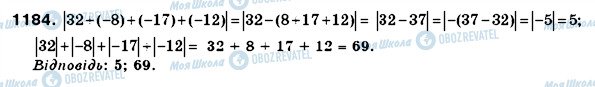 ГДЗ Математика 6 класс страница 1184