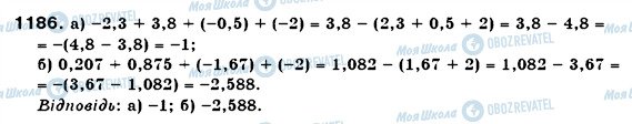 ГДЗ Математика 6 клас сторінка 1186