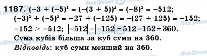 ГДЗ Математика 6 клас сторінка 1187