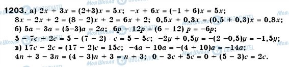 ГДЗ Математика 6 класс страница 1203
