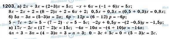 ГДЗ Математика 6 клас сторінка 1203