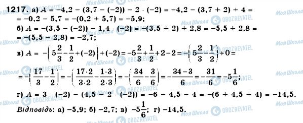 ГДЗ Математика 6 клас сторінка 1217