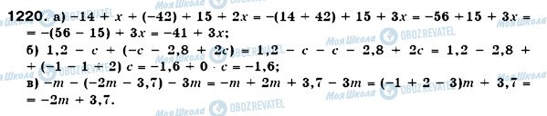 ГДЗ Математика 6 клас сторінка 1220