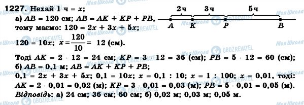 ГДЗ Математика 6 клас сторінка 1227