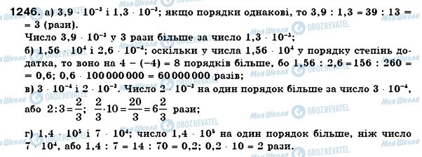 ГДЗ Математика 6 клас сторінка 1246