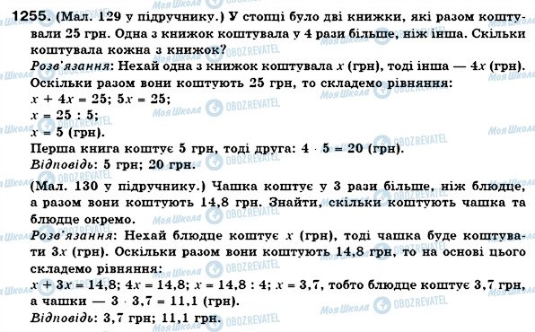 ГДЗ Математика 6 класс страница 1255