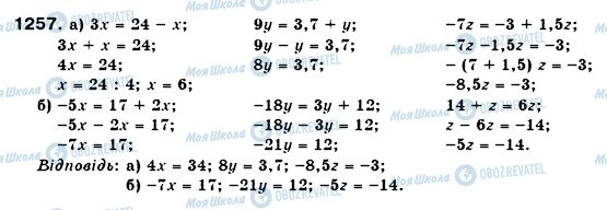 ГДЗ Математика 6 класс страница 1257
