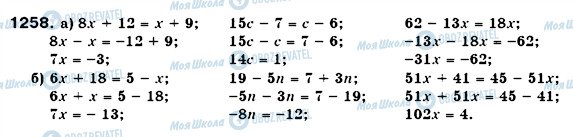 ГДЗ Математика 6 класс страница 1258