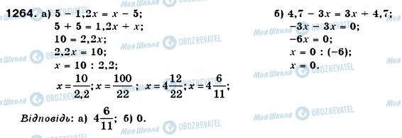 ГДЗ Математика 6 класс страница 1264