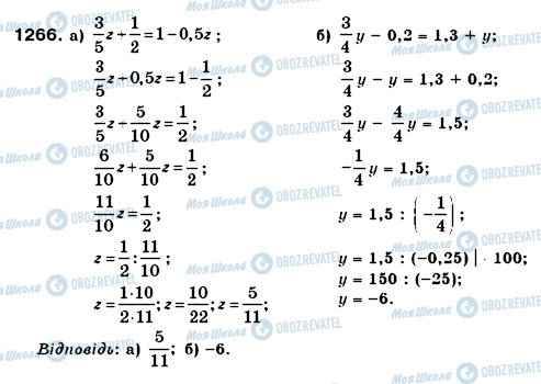 ГДЗ Математика 6 клас сторінка 1266