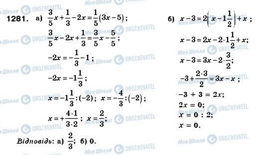 ГДЗ Математика 6 клас сторінка 1281