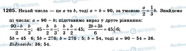 ГДЗ Математика 6 клас сторінка 1285