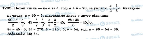 ГДЗ Математика 6 класс страница 1285