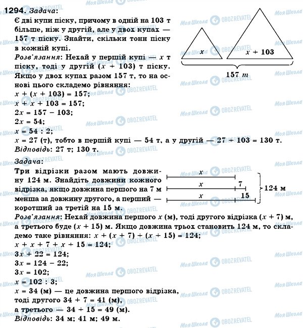 ГДЗ Математика 6 клас сторінка 1294