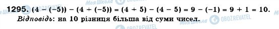 ГДЗ Математика 6 клас сторінка 1295
