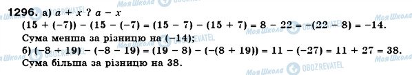 ГДЗ Математика 6 клас сторінка 1296
